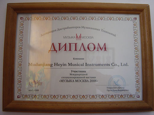 2008 俄罗斯国际乐器展荣誉证书